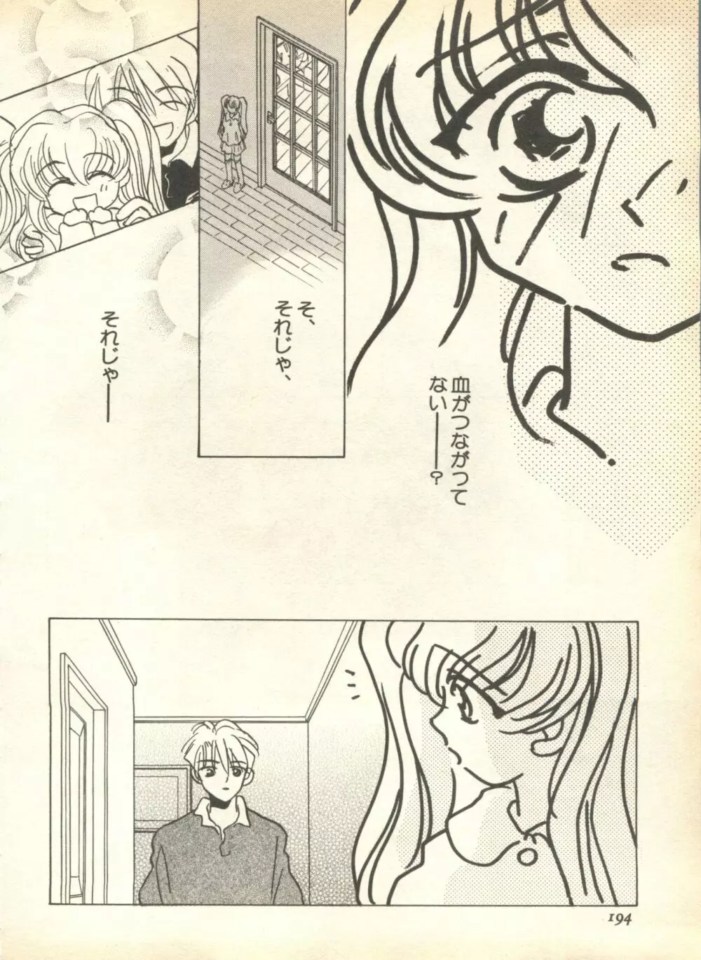 パイク Pai.kuu 1999 April Vol.19 卯月 196ページ