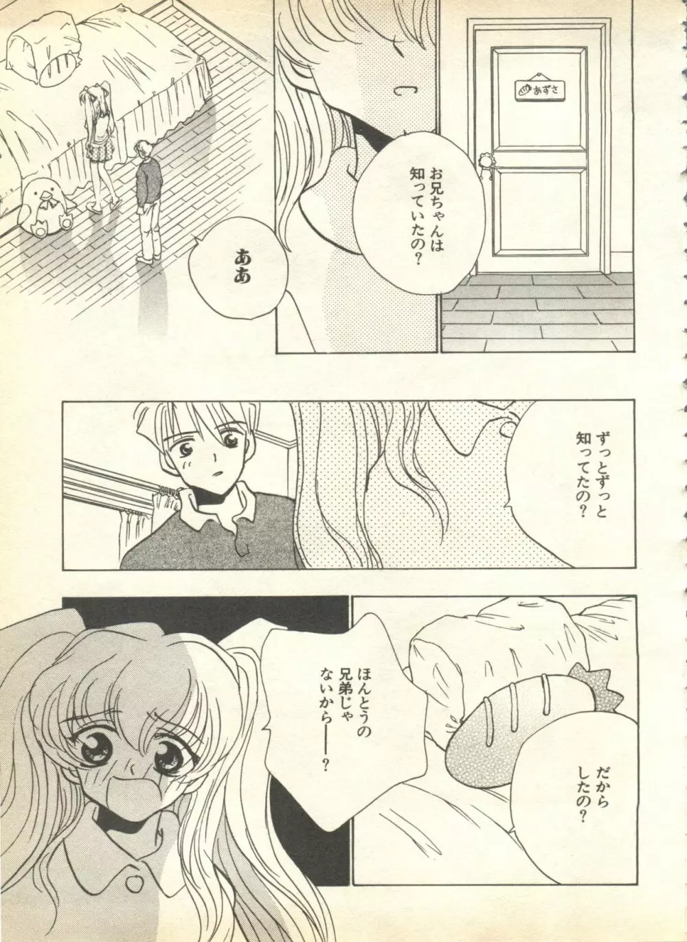 パイク Pai.kuu 1999 April Vol.19 卯月 197ページ