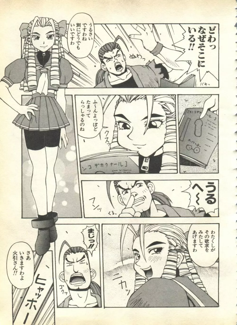 パイク Pai.kuu 1999 April Vol.19 卯月 205ページ