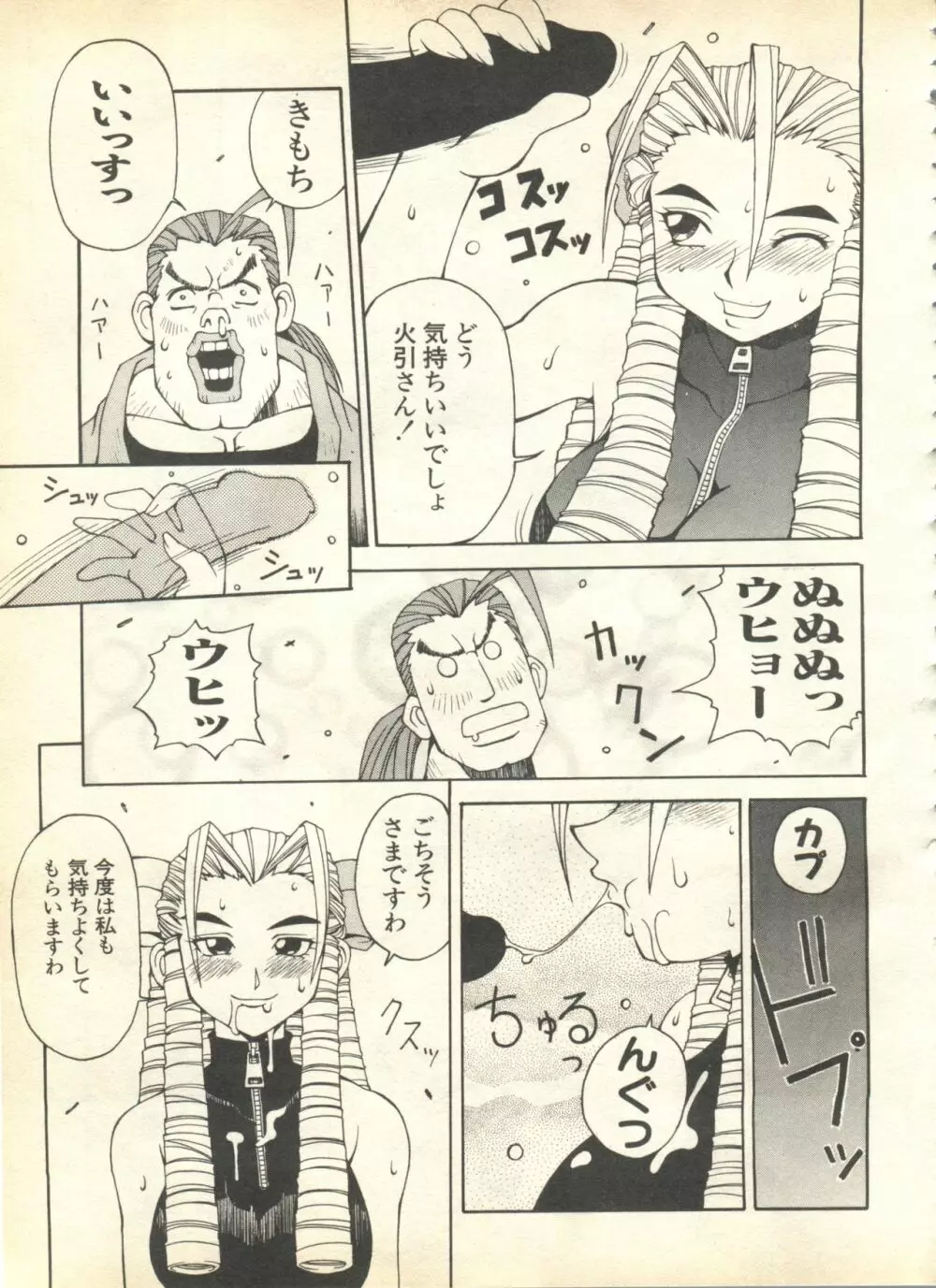 パイク Pai.kuu 1999 April Vol.19 卯月 207ページ