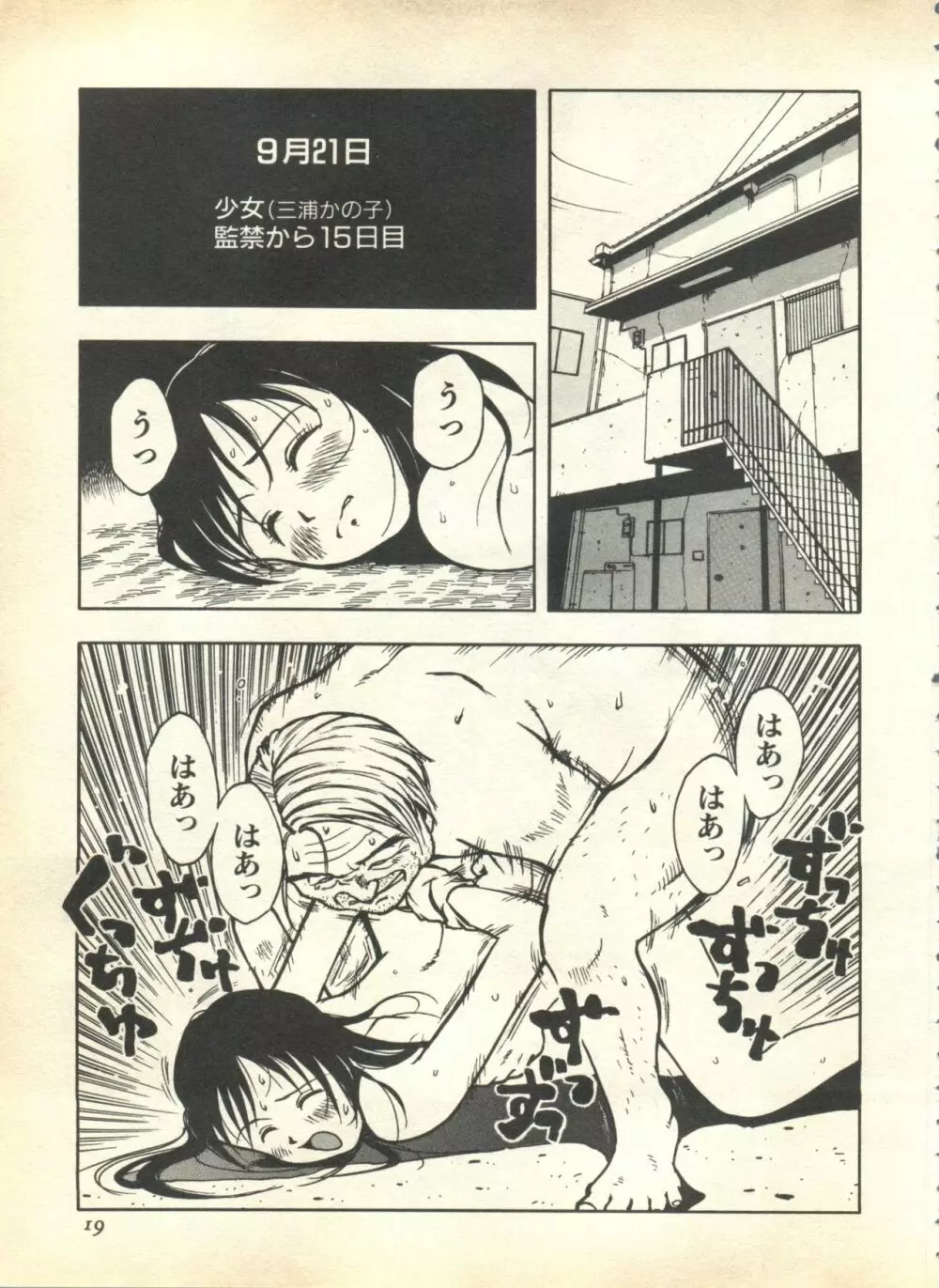 パイク Pai.kuu 1999 April Vol.19 卯月 21ページ