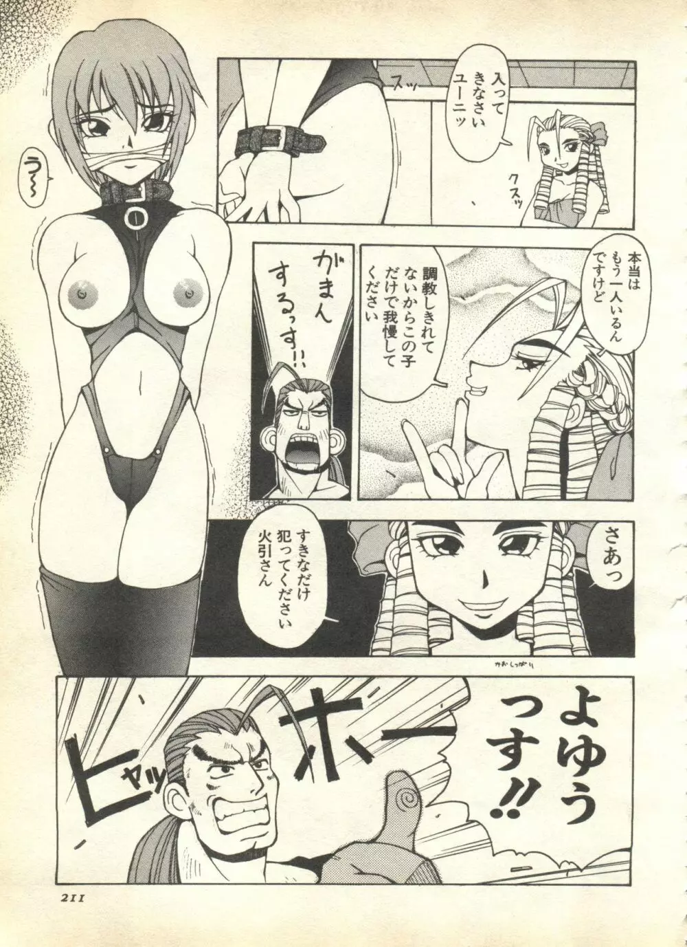 パイク Pai.kuu 1999 April Vol.19 卯月 213ページ