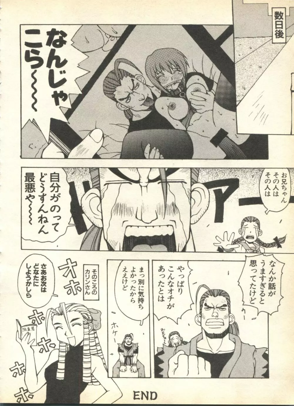 パイク Pai.kuu 1999 April Vol.19 卯月 216ページ