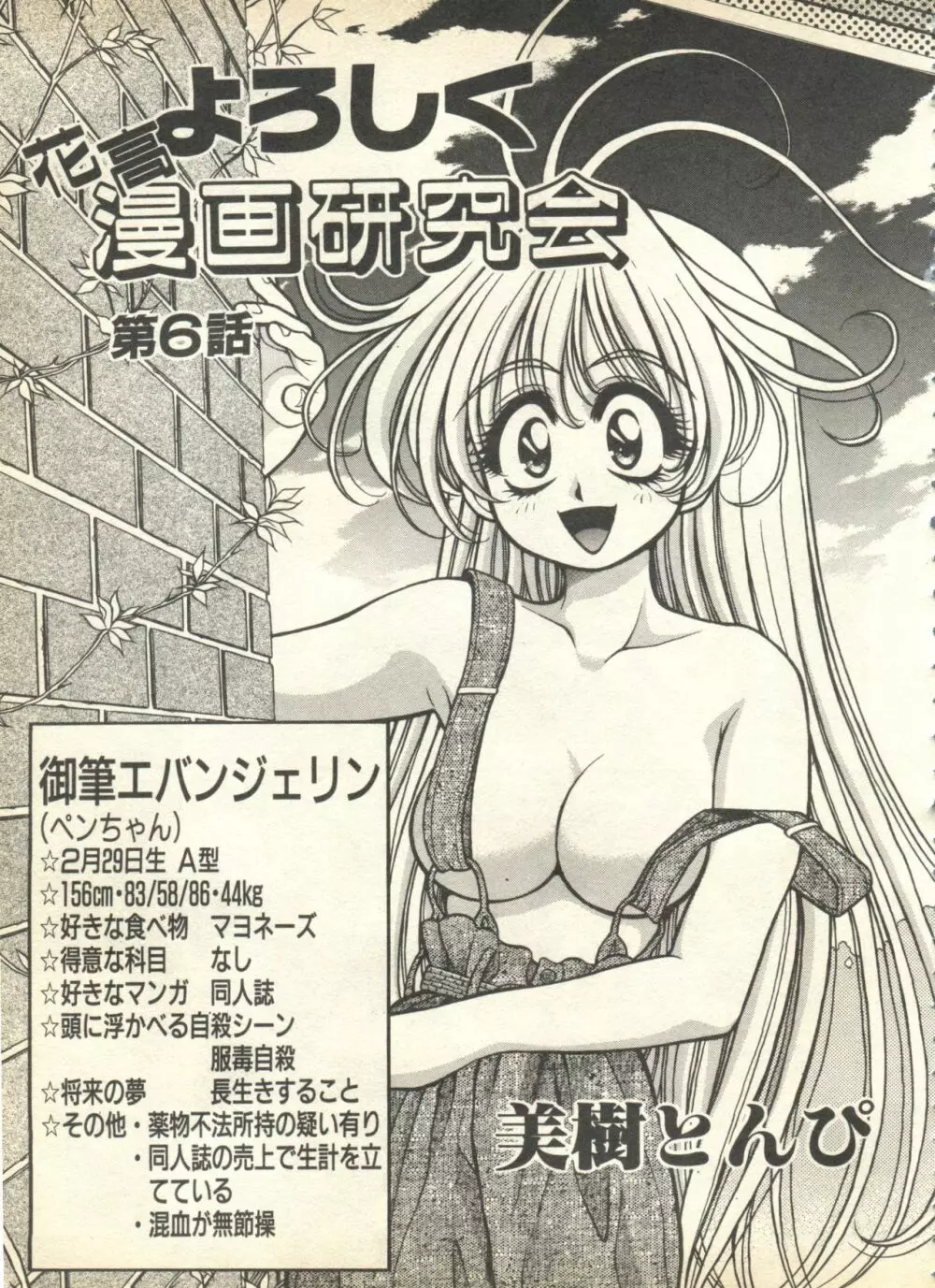 パイク Pai.kuu 1999 April Vol.19 卯月 217ページ