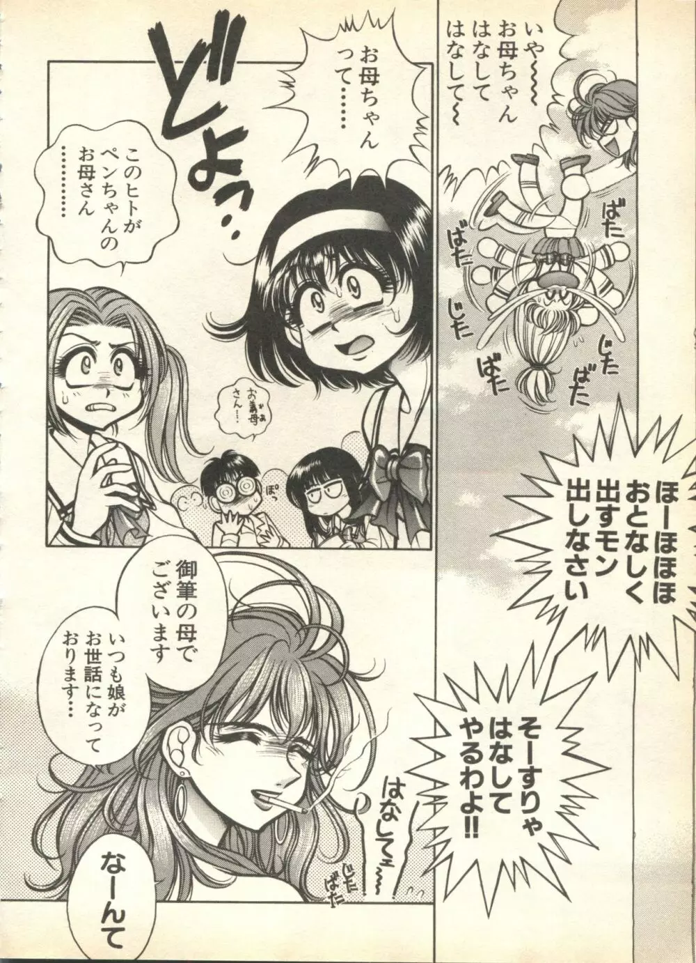 パイク Pai.kuu 1999 April Vol.19 卯月 224ページ