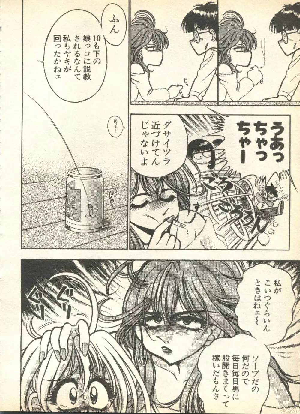 パイク Pai.kuu 1999 April Vol.19 卯月 228ページ