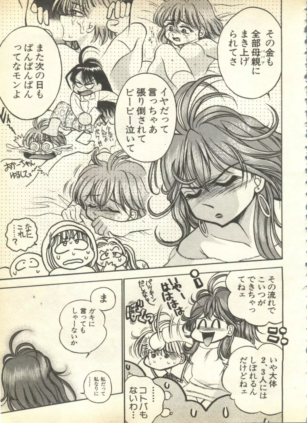 パイク Pai.kuu 1999 April Vol.19 卯月 229ページ