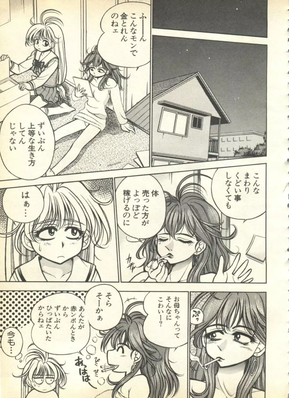 パイク Pai.kuu 1999 April Vol.19 卯月 231ページ