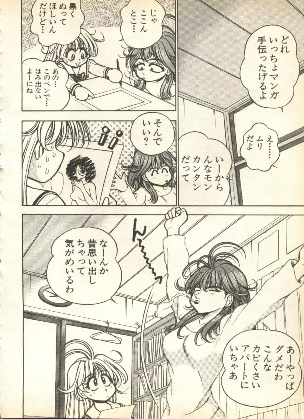 パイク Pai.kuu 1999 April Vol.19 卯月 232ページ