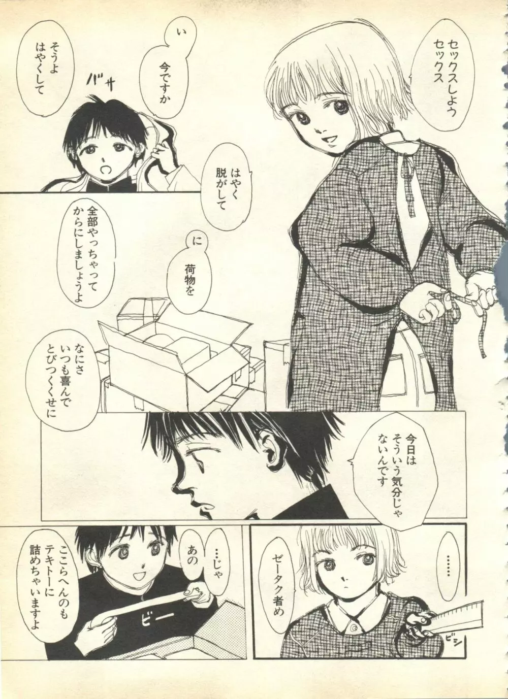 パイク Pai.kuu 1999 April Vol.19 卯月 239ページ