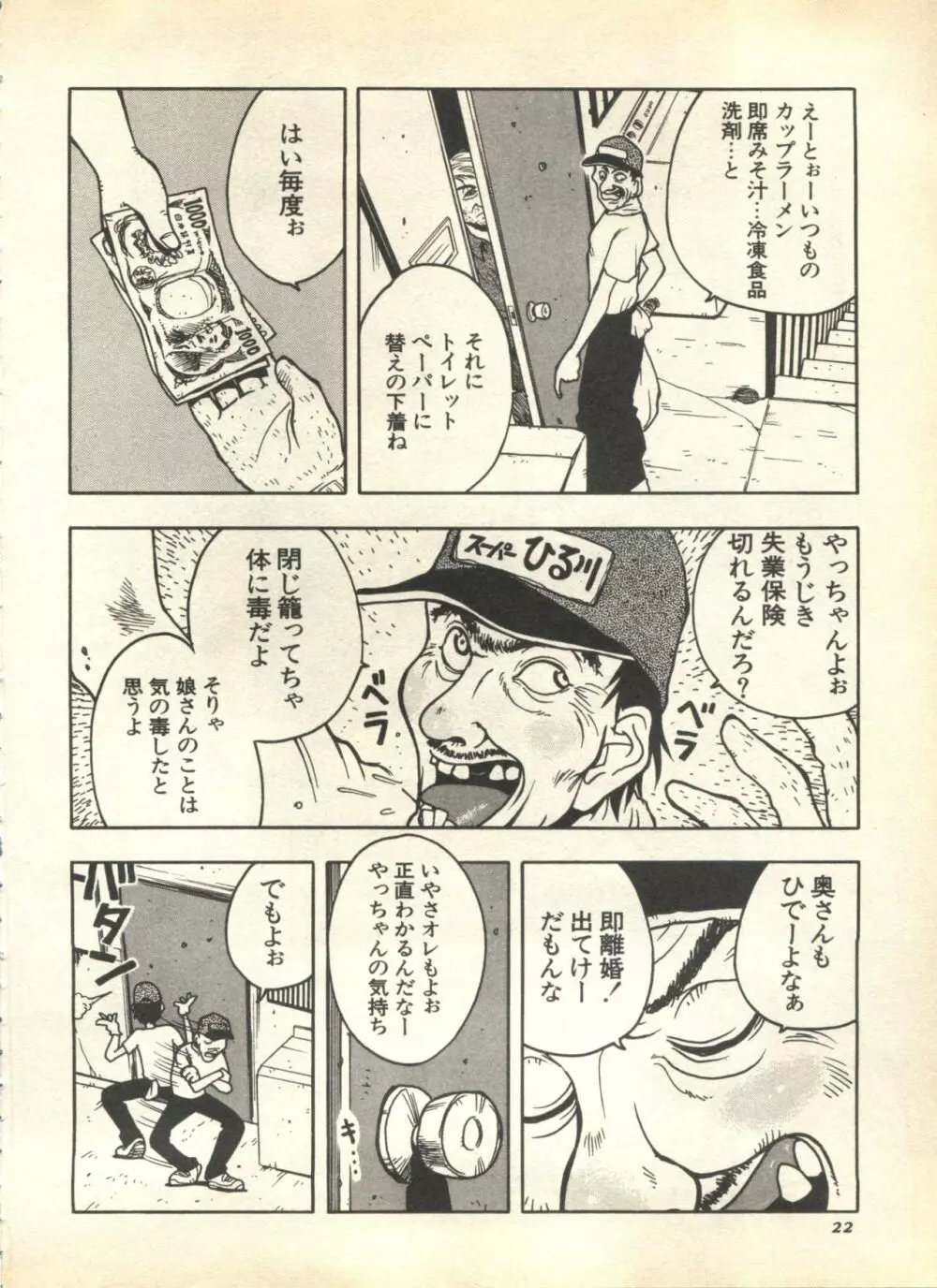 パイク Pai.kuu 1999 April Vol.19 卯月 24ページ