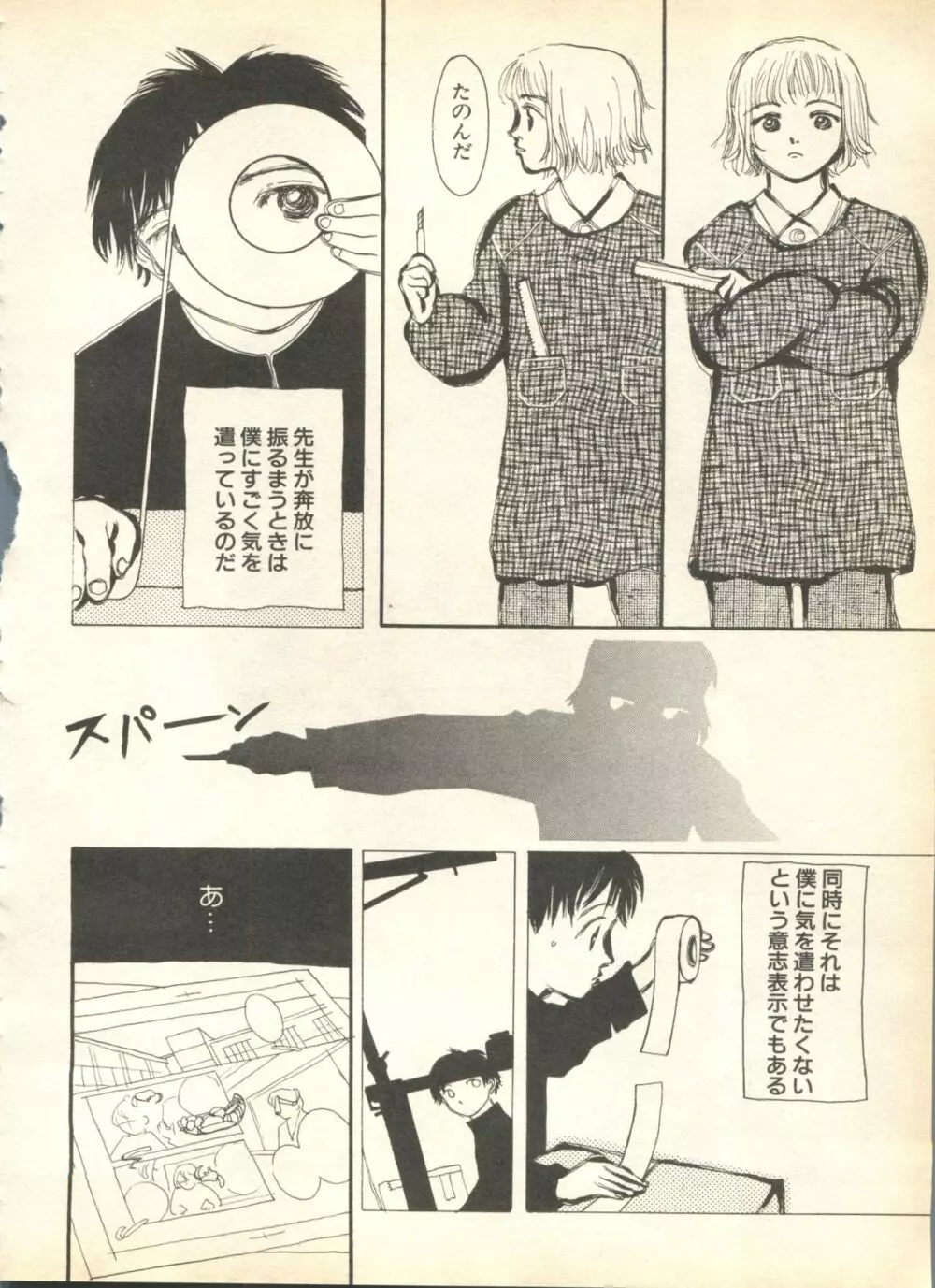 パイク Pai.kuu 1999 April Vol.19 卯月 240ページ