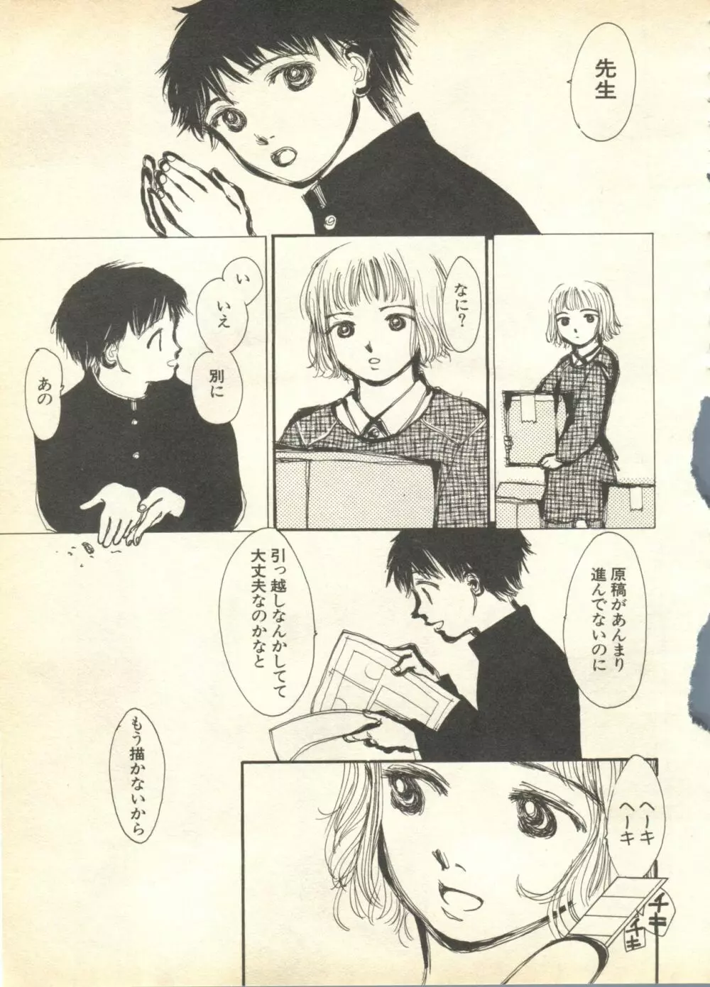 パイク Pai.kuu 1999 April Vol.19 卯月 241ページ