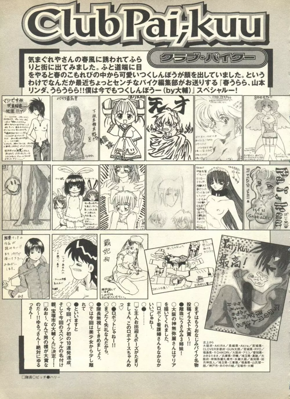 パイク Pai.kuu 1999 April Vol.19 卯月 259ページ