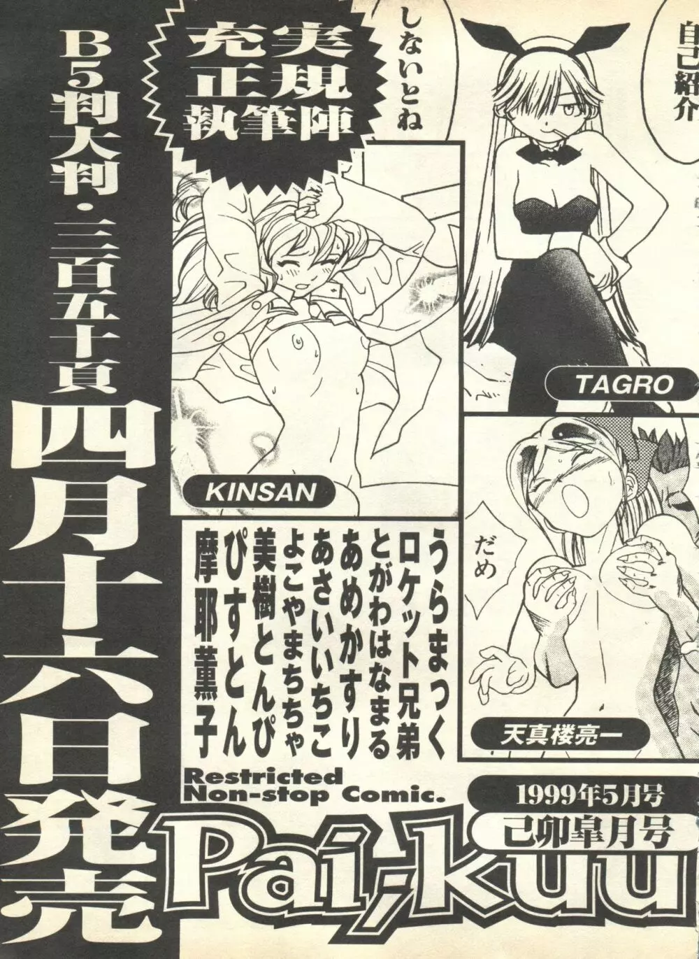 パイク Pai.kuu 1999 April Vol.19 卯月 263ページ