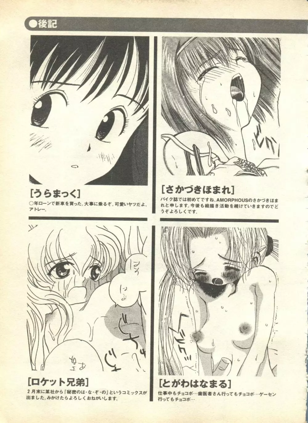 パイク Pai.kuu 1999 April Vol.19 卯月 265ページ