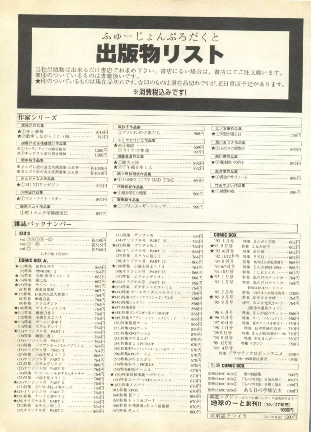 パイク Pai.kuu 1999 April Vol.19 卯月 271ページ