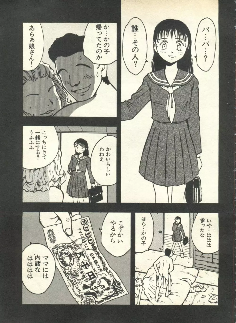 パイク Pai.kuu 1999 April Vol.19 卯月 29ページ