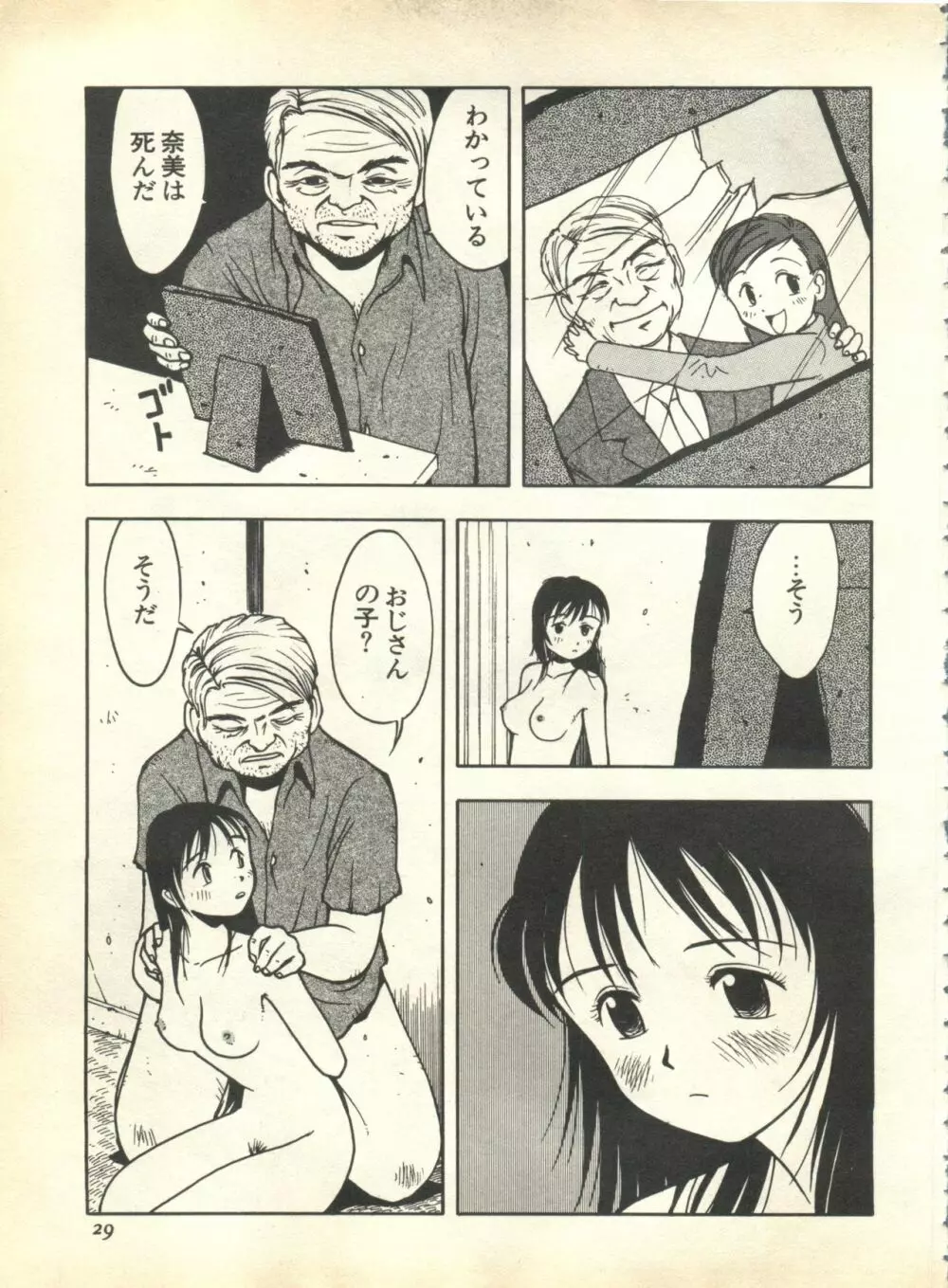 パイク Pai.kuu 1999 April Vol.19 卯月 31ページ