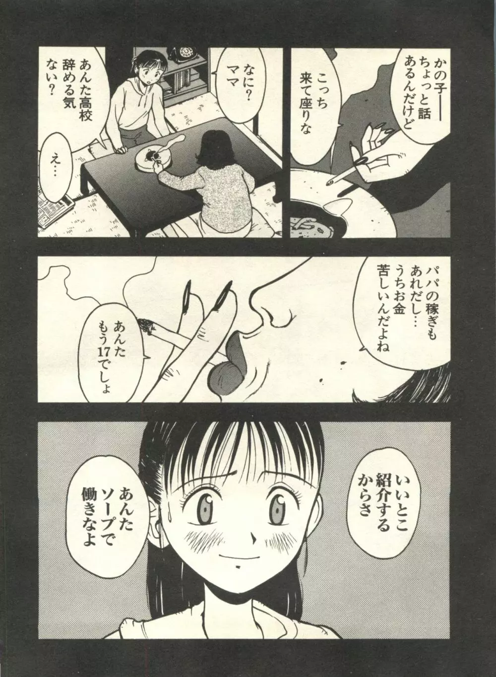 パイク Pai.kuu 1999 April Vol.19 卯月 34ページ