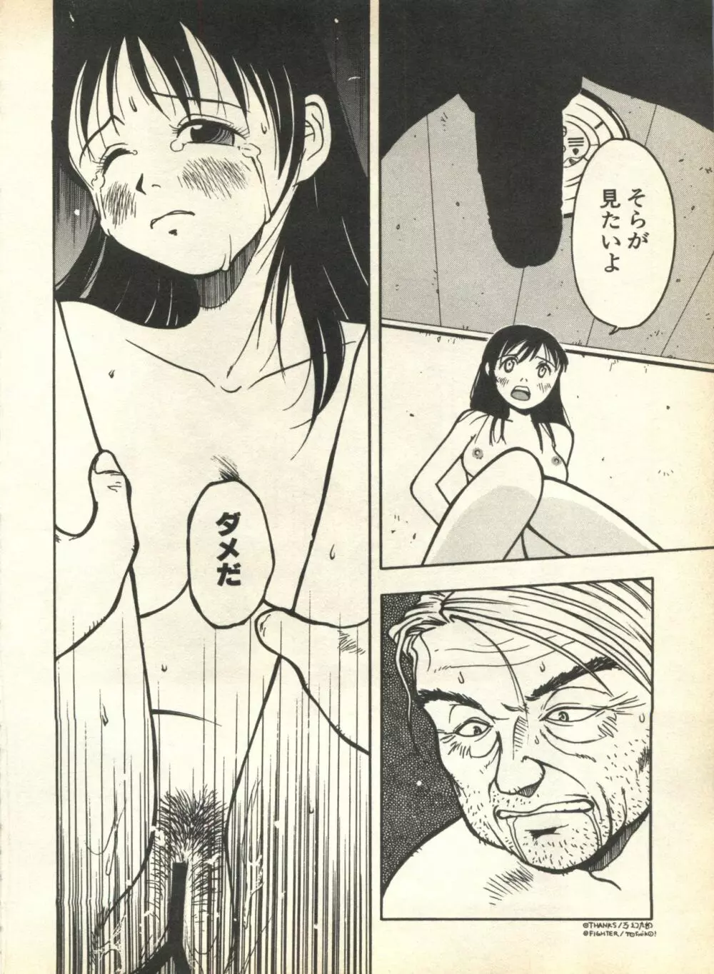 パイク Pai.kuu 1999 April Vol.19 卯月 38ページ