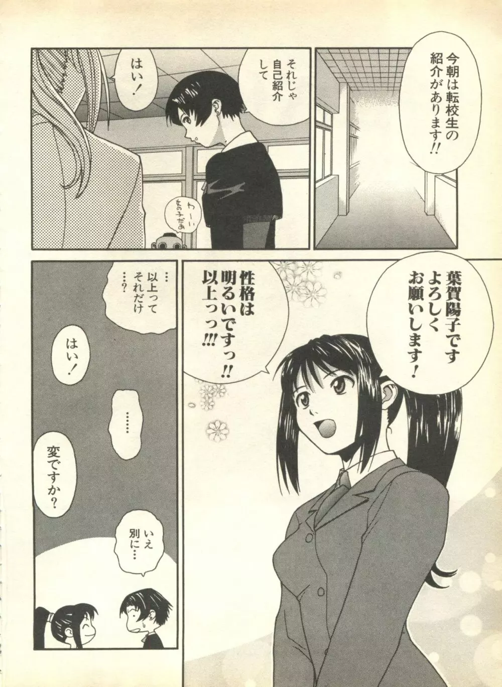 パイク Pai.kuu 1999 April Vol.19 卯月 42ページ