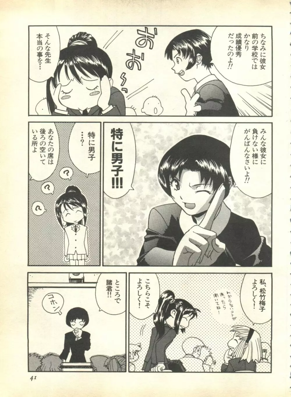 パイク Pai.kuu 1999 April Vol.19 卯月 43ページ