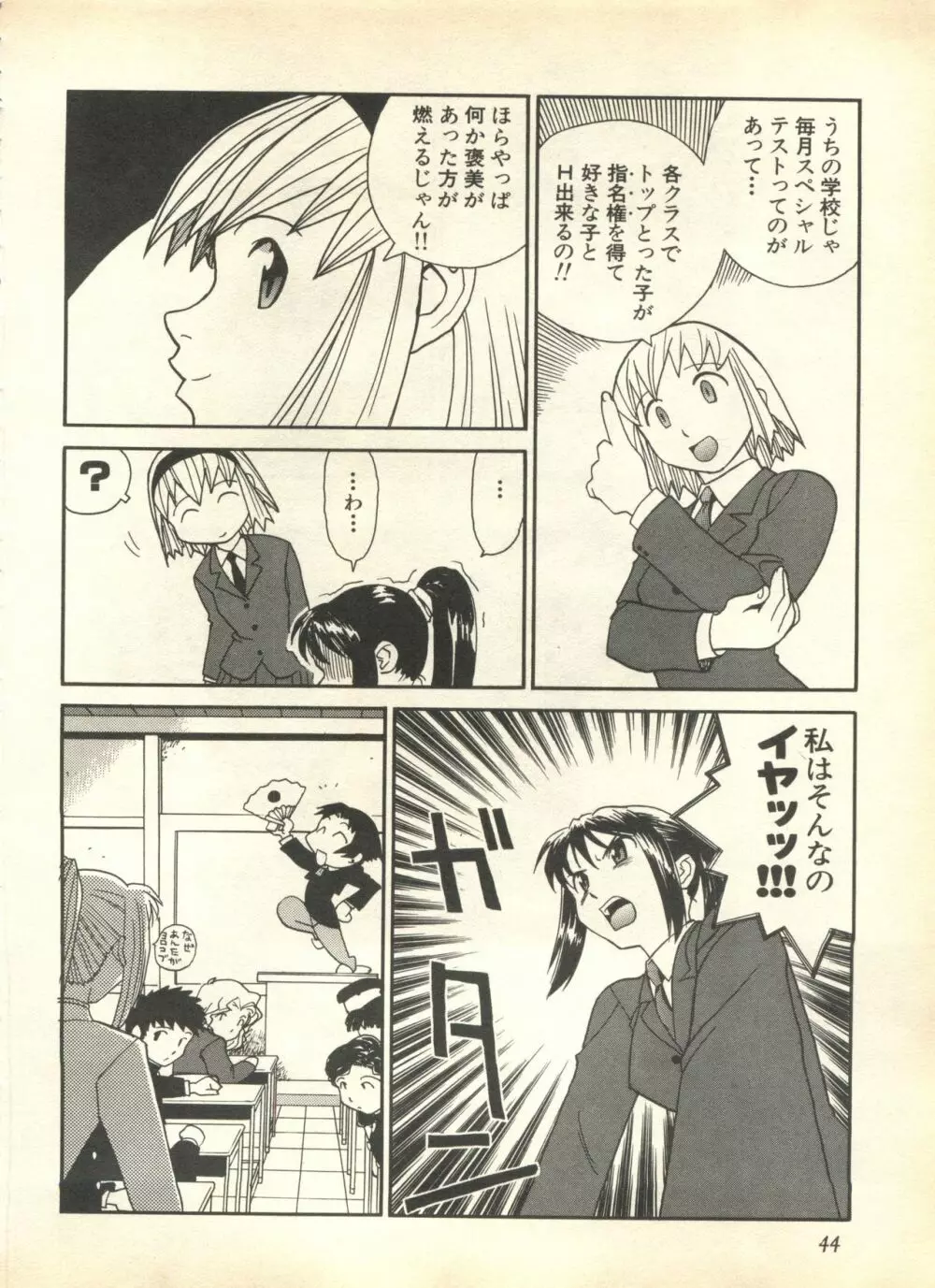 パイク Pai.kuu 1999 April Vol.19 卯月 46ページ