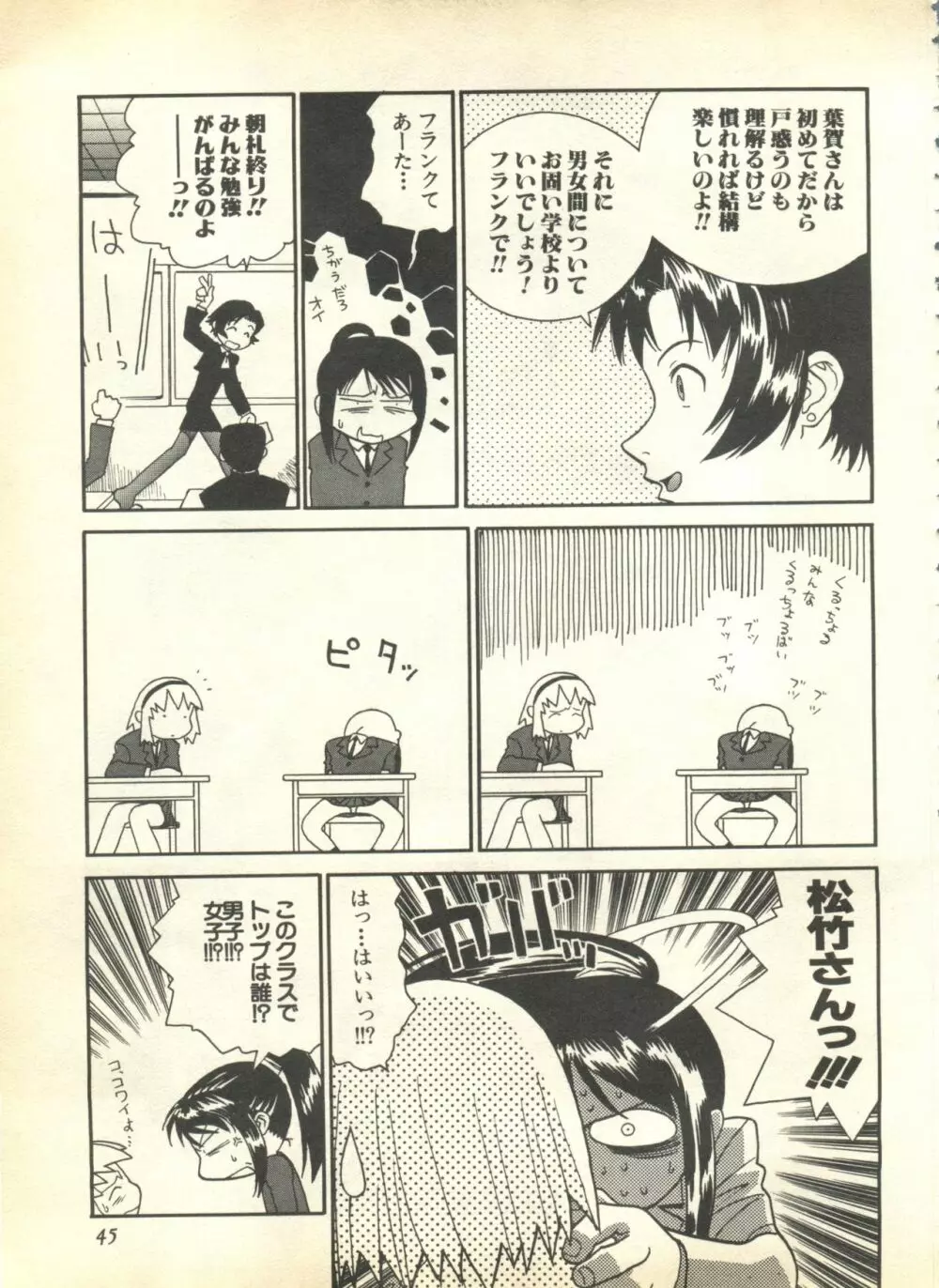 パイク Pai.kuu 1999 April Vol.19 卯月 47ページ