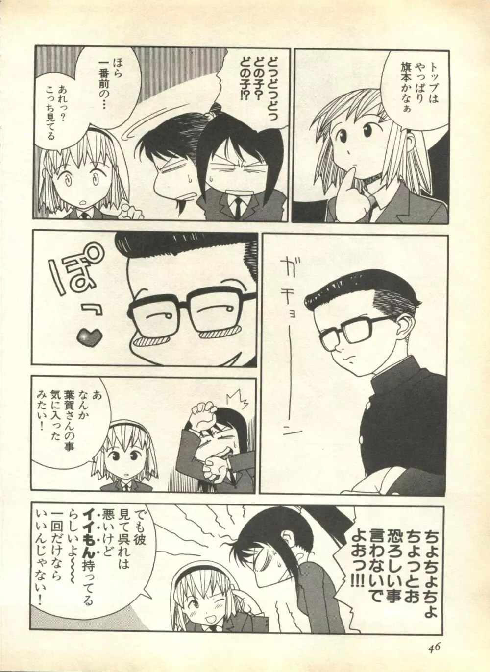 パイク Pai.kuu 1999 April Vol.19 卯月 48ページ