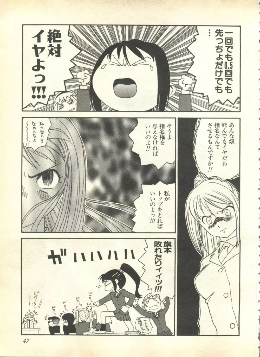 パイク Pai.kuu 1999 April Vol.19 卯月 49ページ