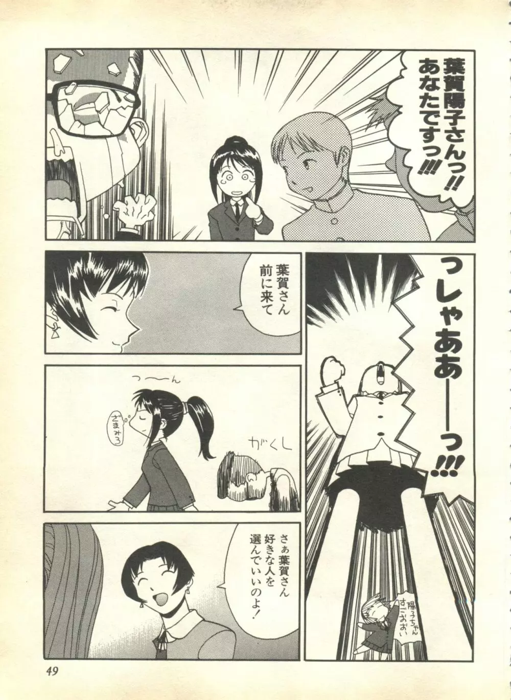 パイク Pai.kuu 1999 April Vol.19 卯月 51ページ