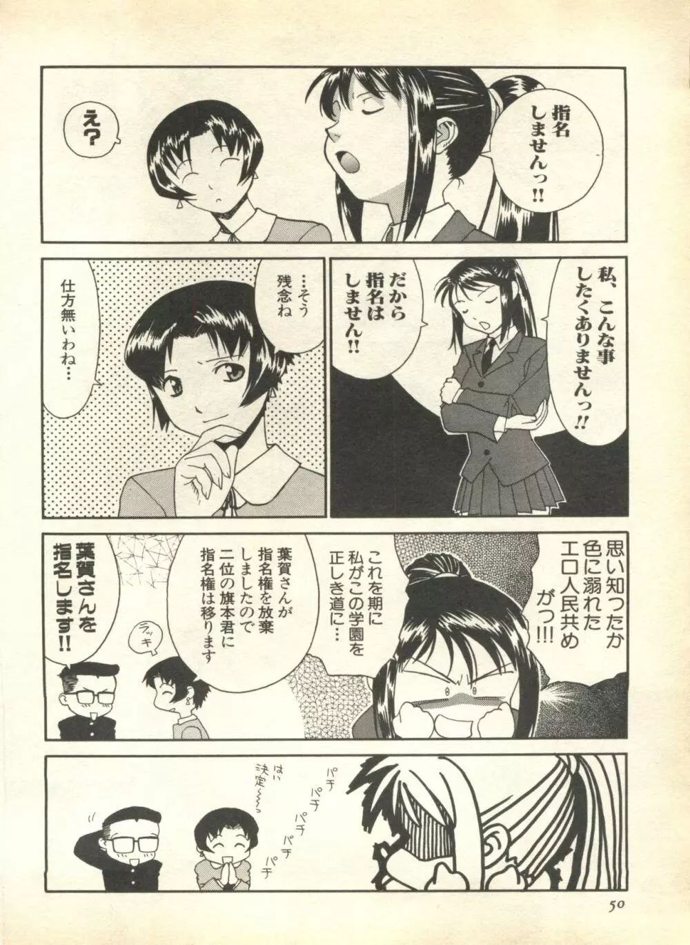 パイク Pai.kuu 1999 April Vol.19 卯月 52ページ