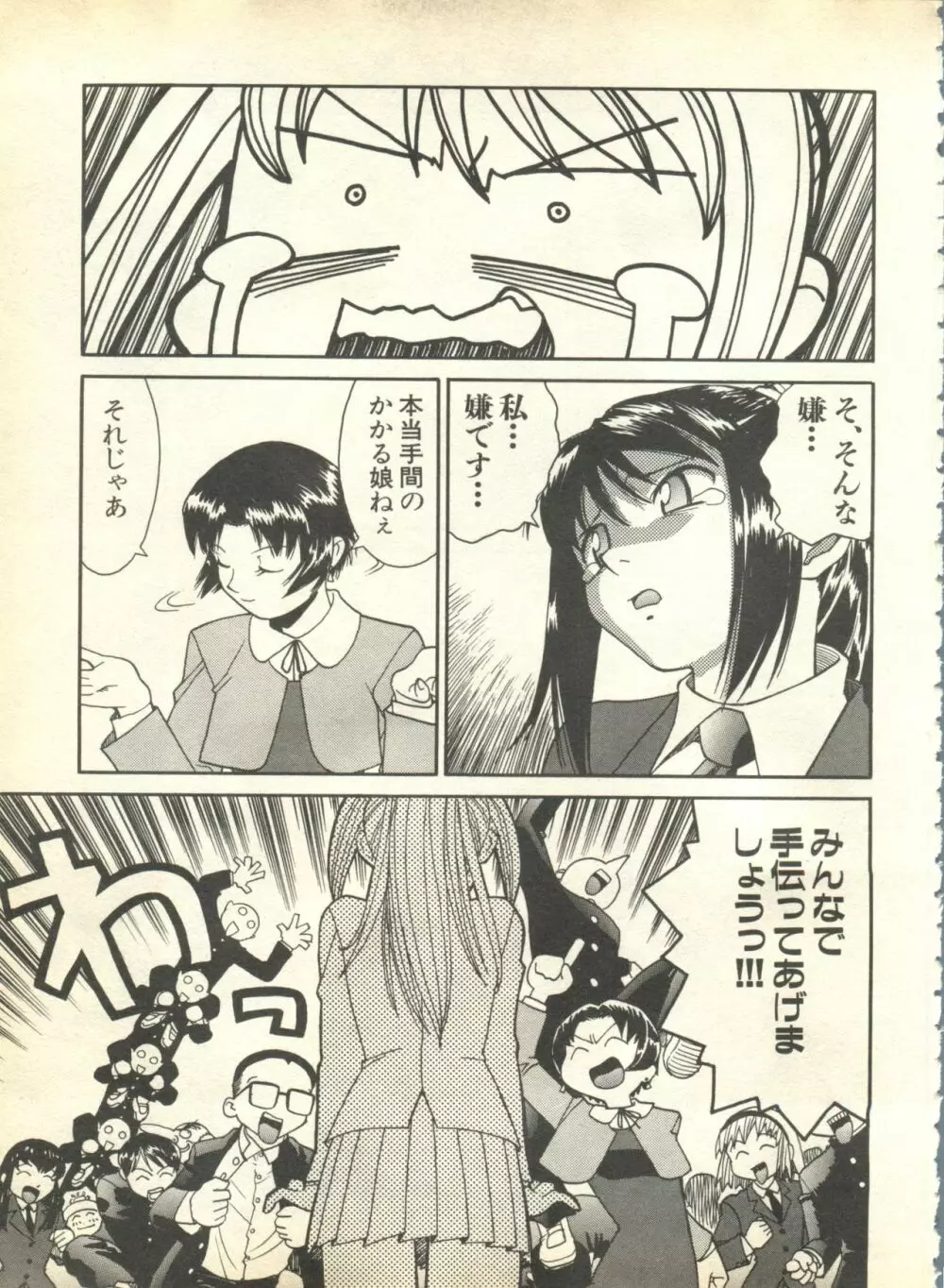 パイク Pai.kuu 1999 April Vol.19 卯月 53ページ