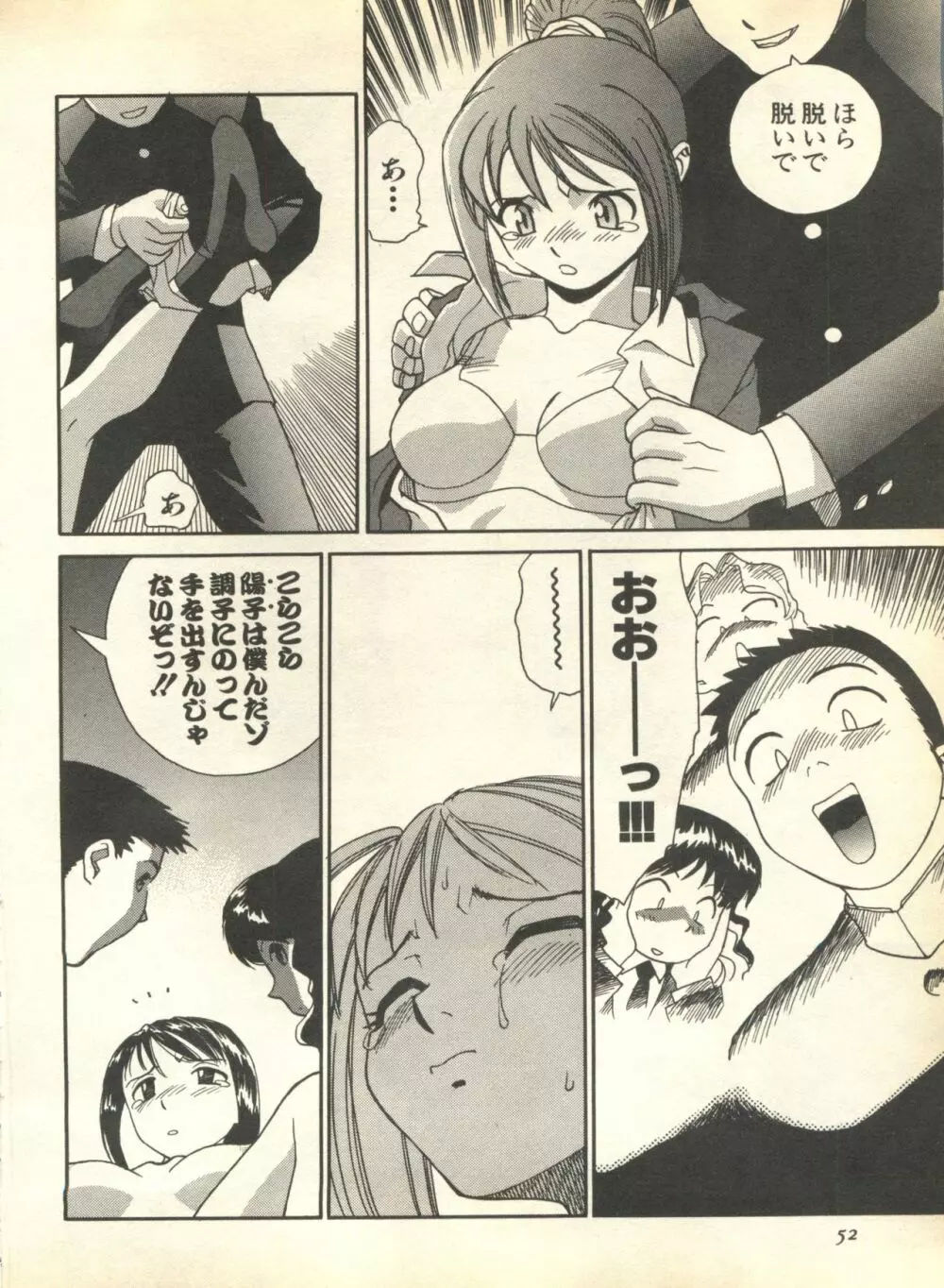 パイク Pai.kuu 1999 April Vol.19 卯月 54ページ