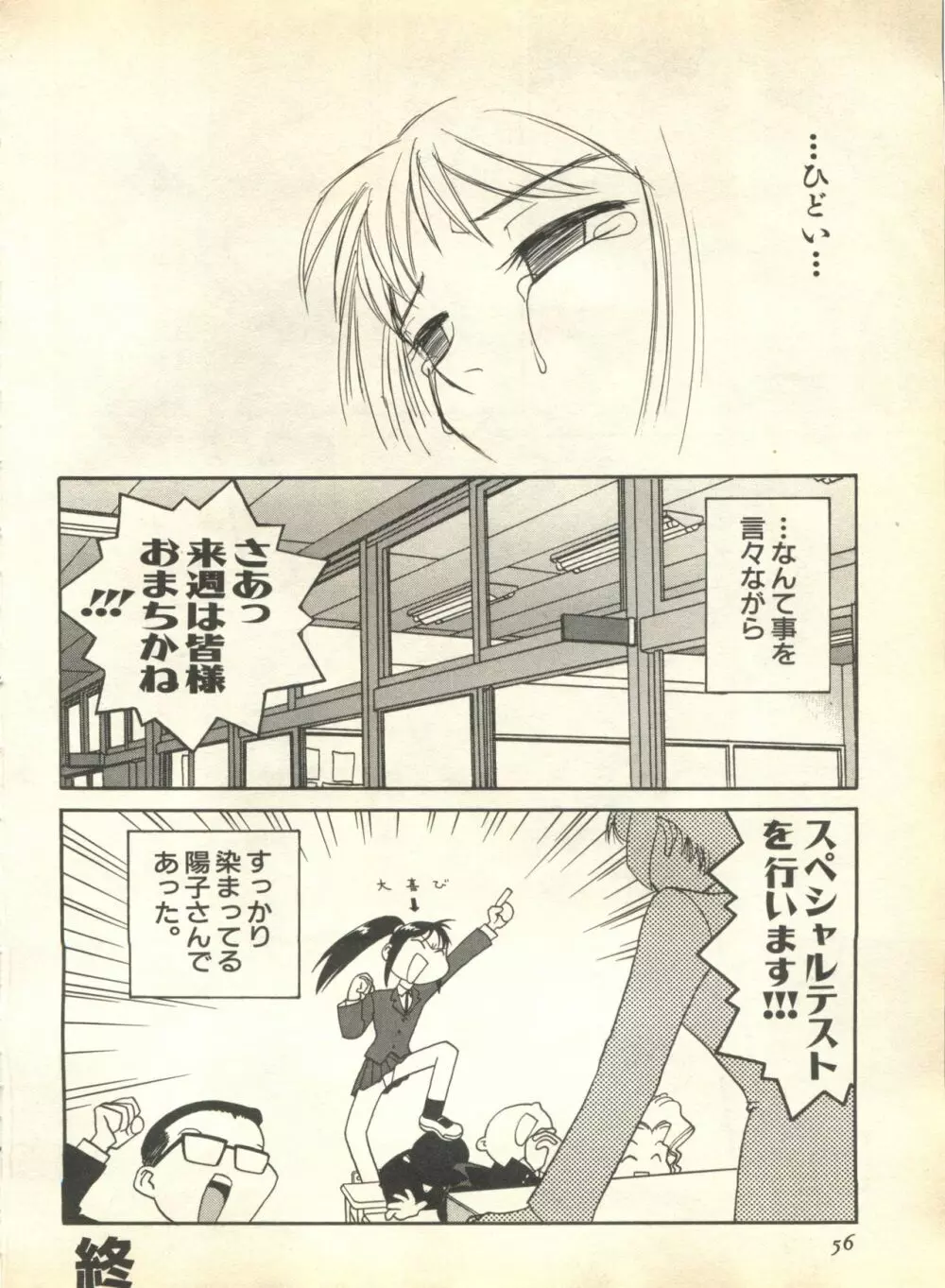 パイク Pai.kuu 1999 April Vol.19 卯月 58ページ