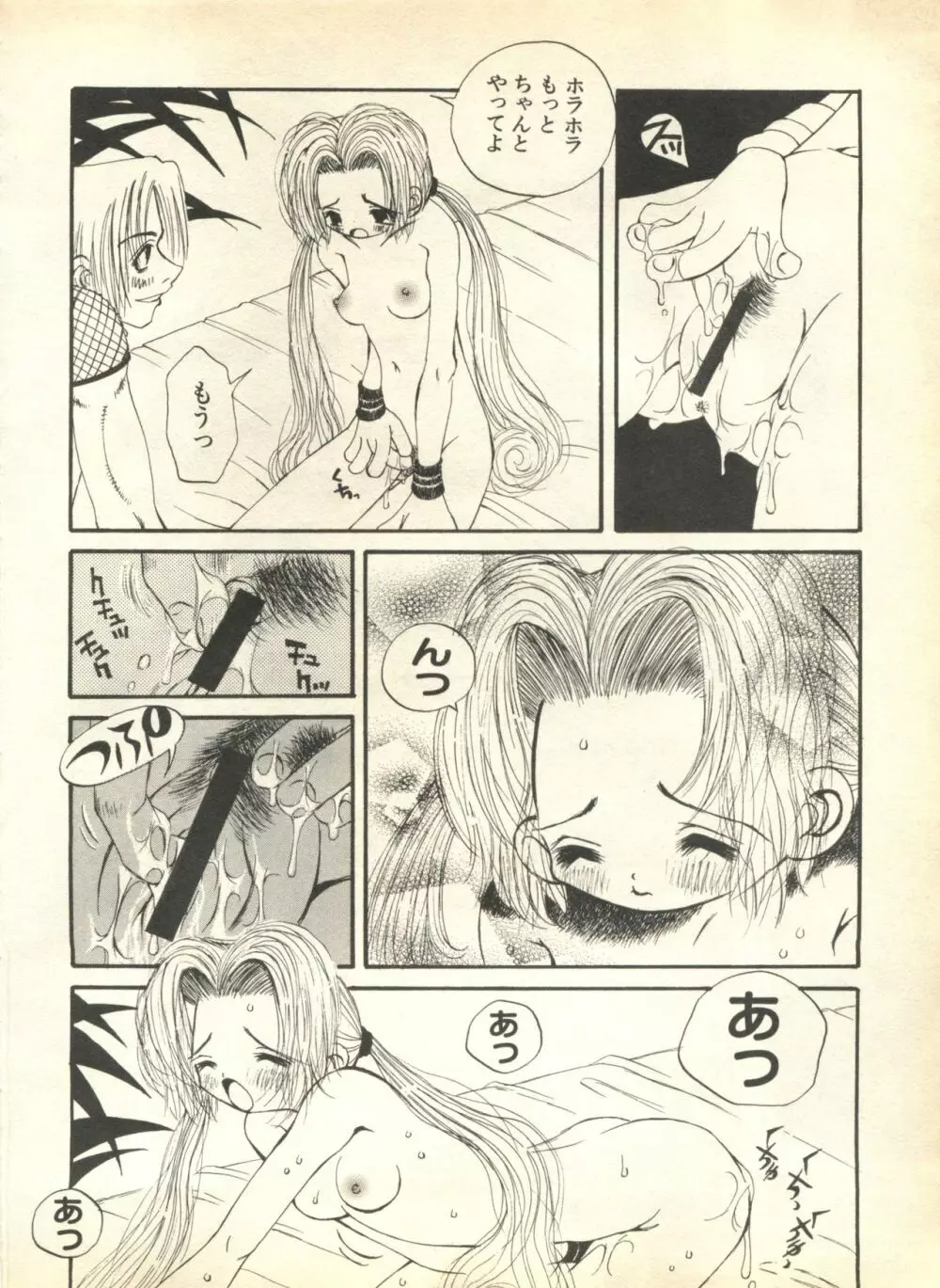 パイク Pai.kuu 1999 April Vol.19 卯月 66ページ