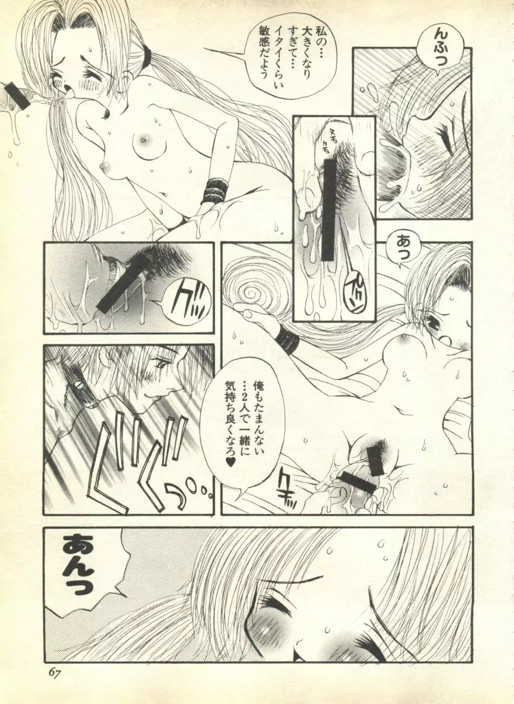 パイク Pai.kuu 1999 April Vol.19 卯月 69ページ