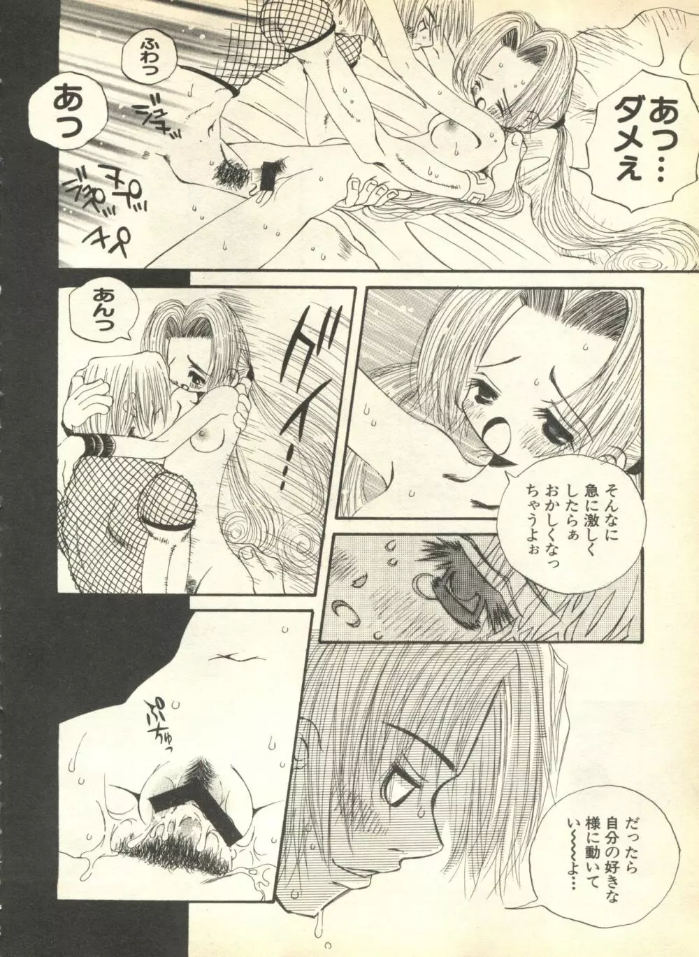 パイク Pai.kuu 1999 April Vol.19 卯月 70ページ