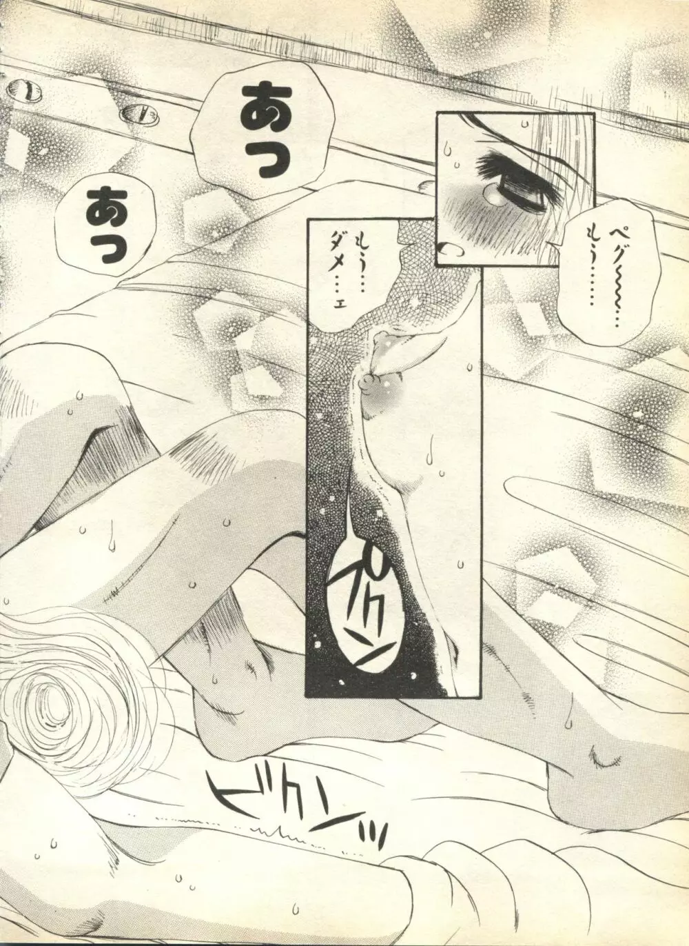 パイク Pai.kuu 1999 April Vol.19 卯月 72ページ