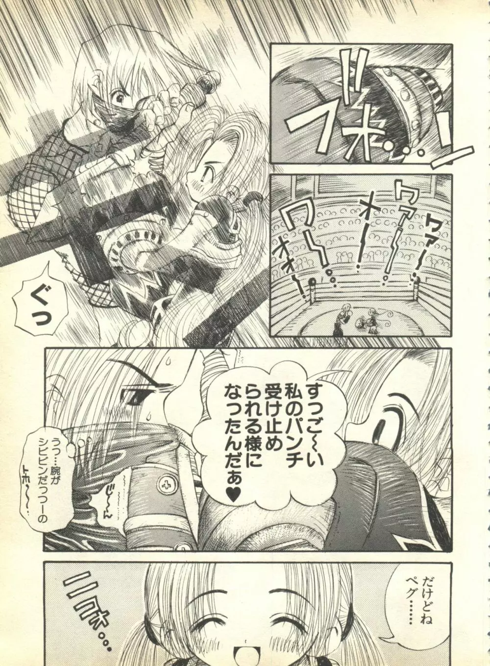 パイク Pai.kuu 1999 April Vol.19 卯月 75ページ