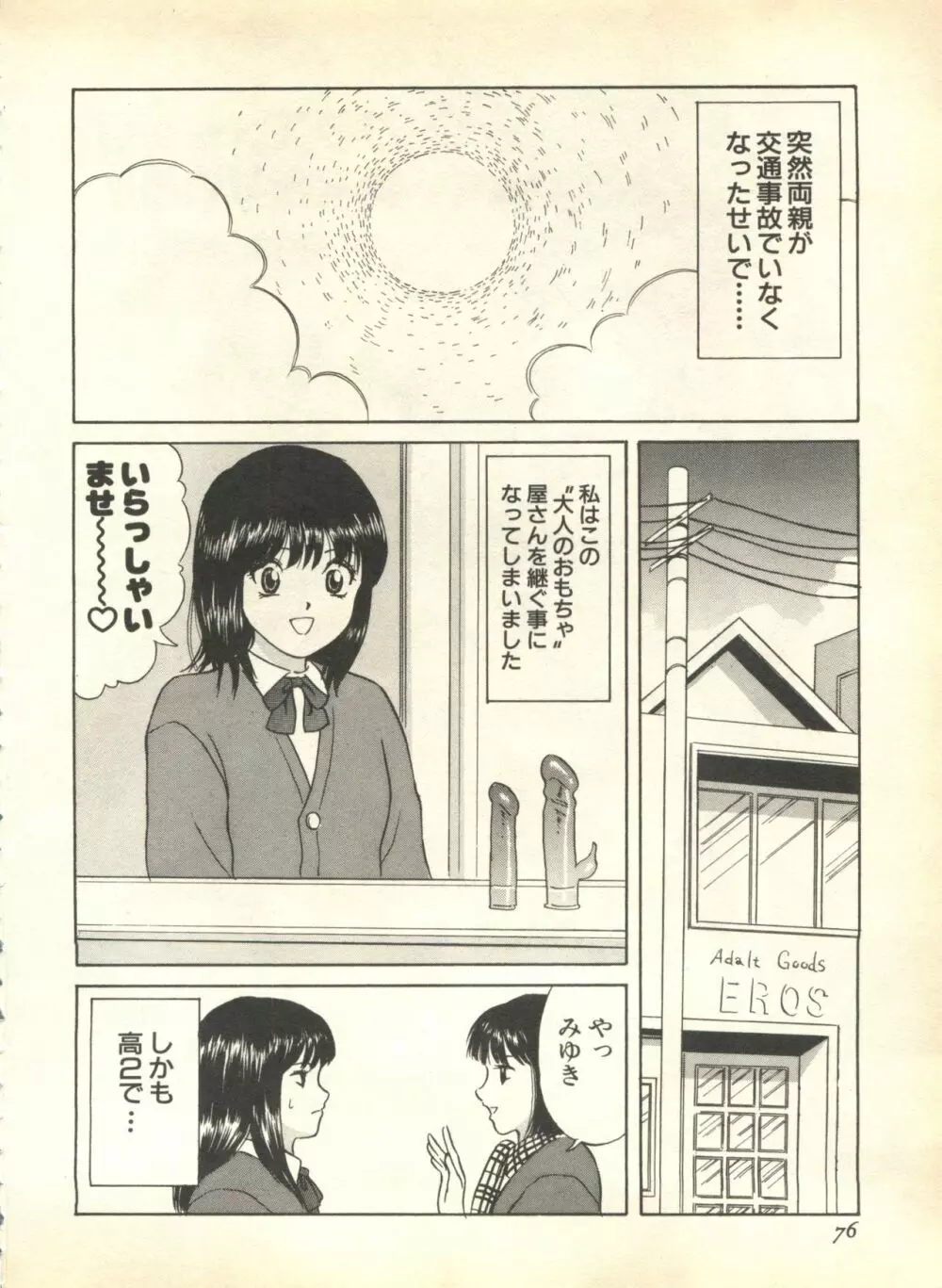 パイク Pai.kuu 1999 April Vol.19 卯月 78ページ