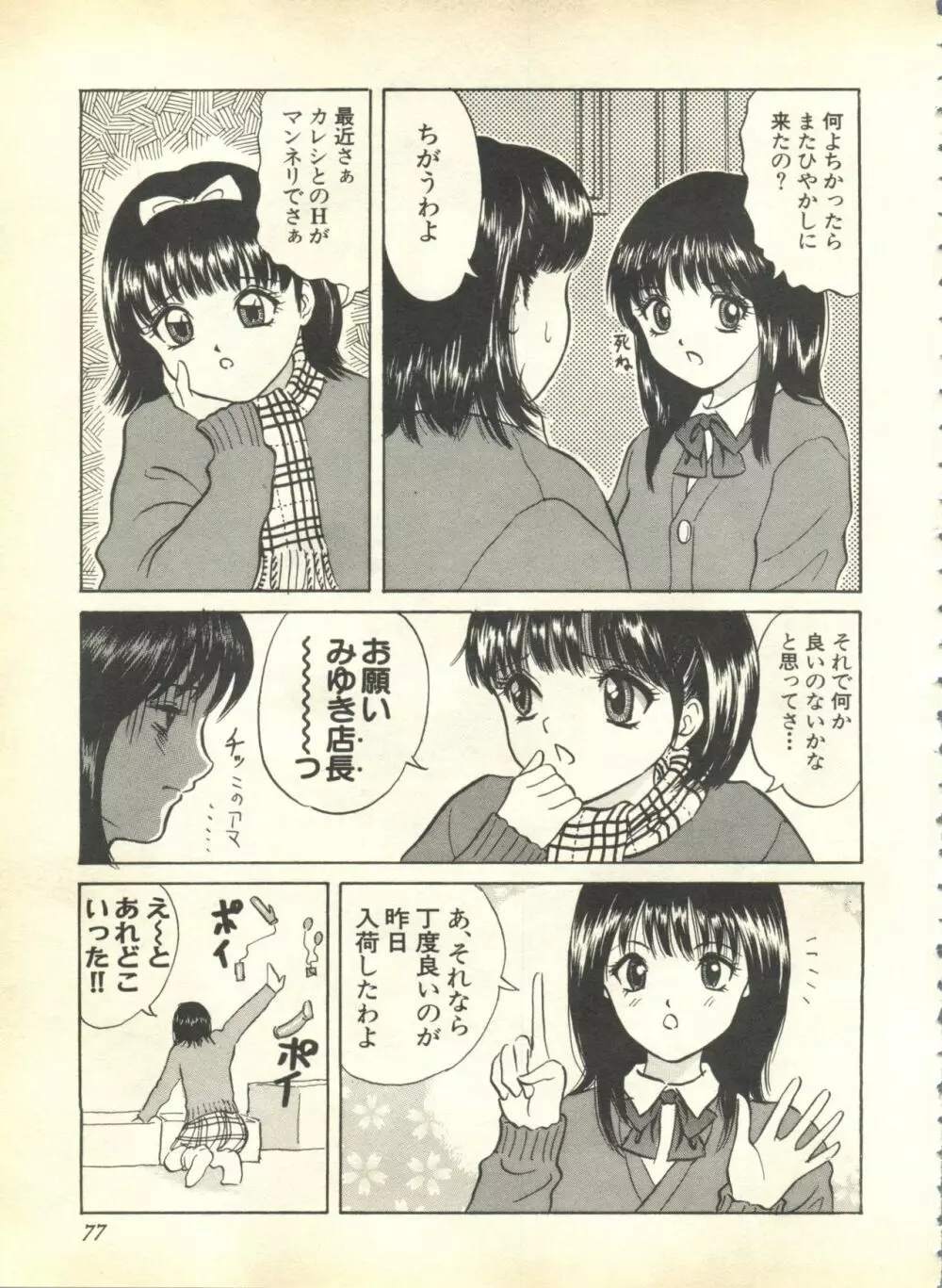 パイク Pai.kuu 1999 April Vol.19 卯月 79ページ