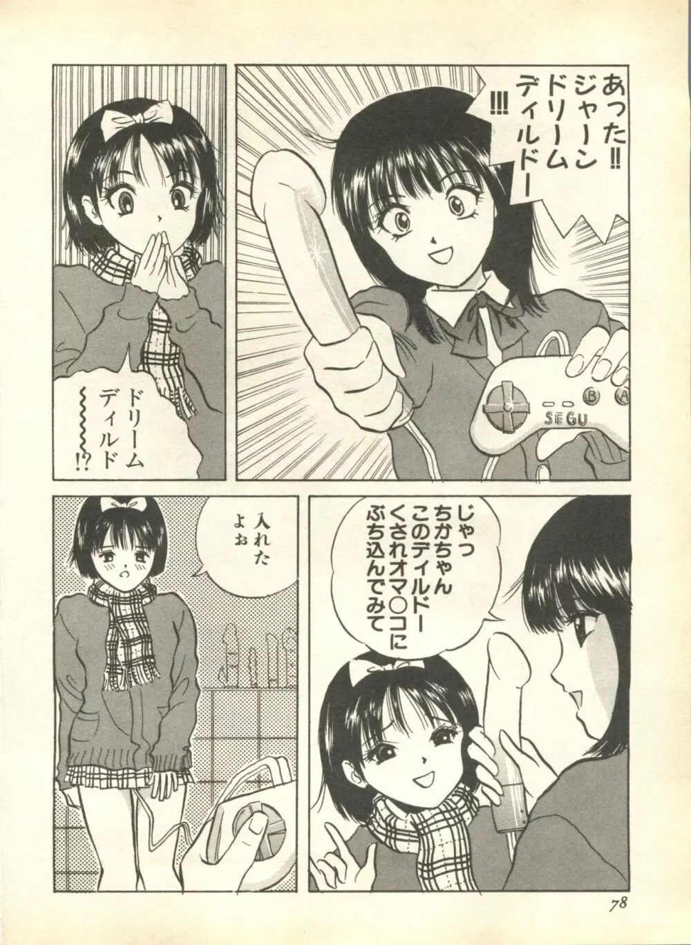 パイク Pai.kuu 1999 April Vol.19 卯月 80ページ