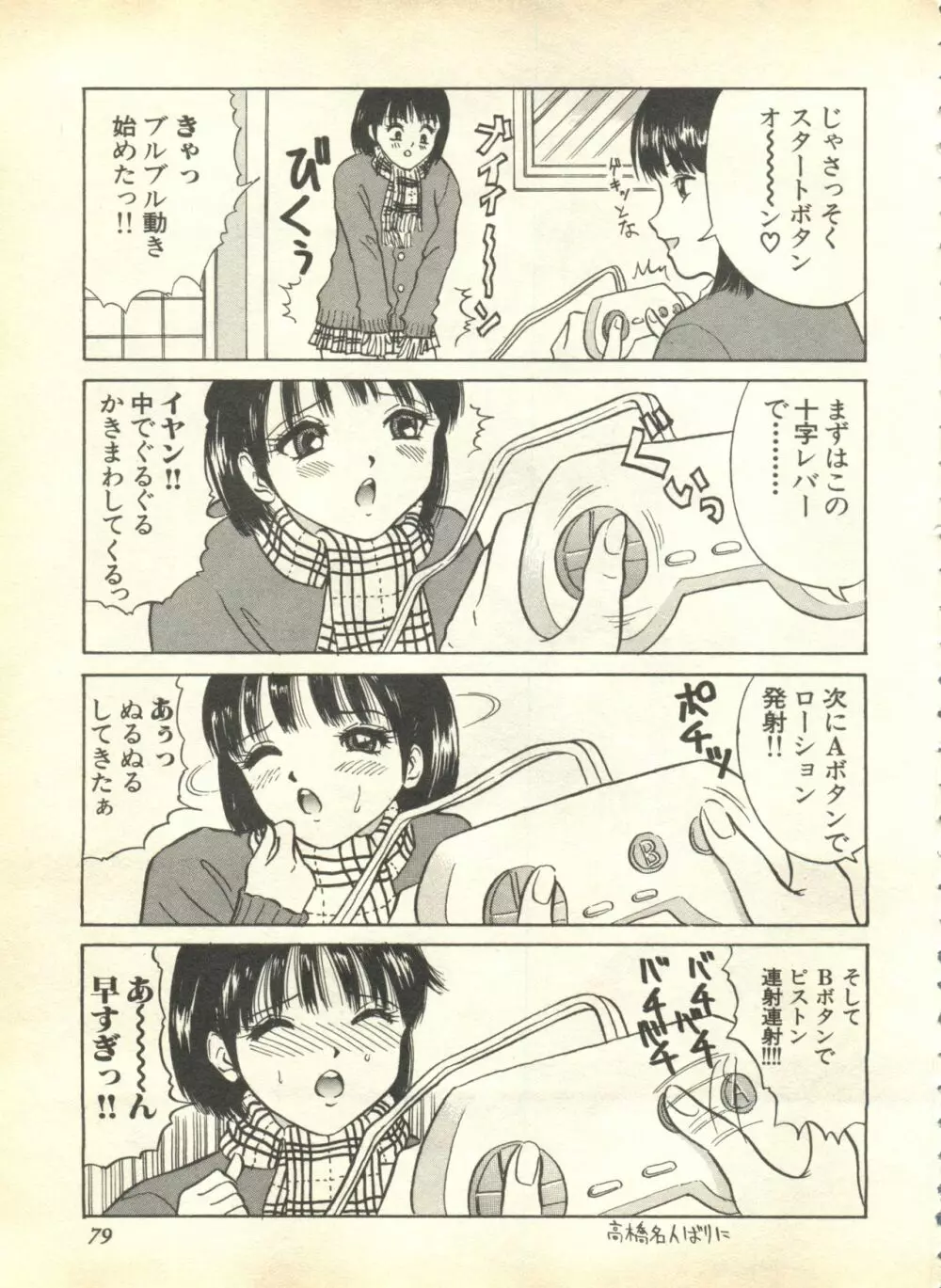 パイク Pai.kuu 1999 April Vol.19 卯月 81ページ