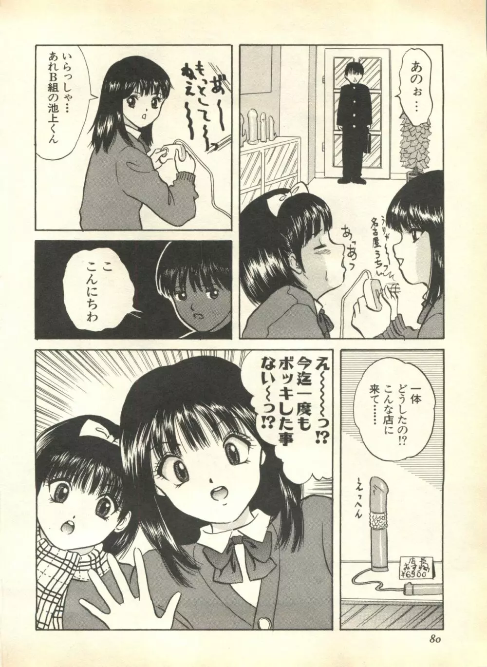 パイク Pai.kuu 1999 April Vol.19 卯月 82ページ