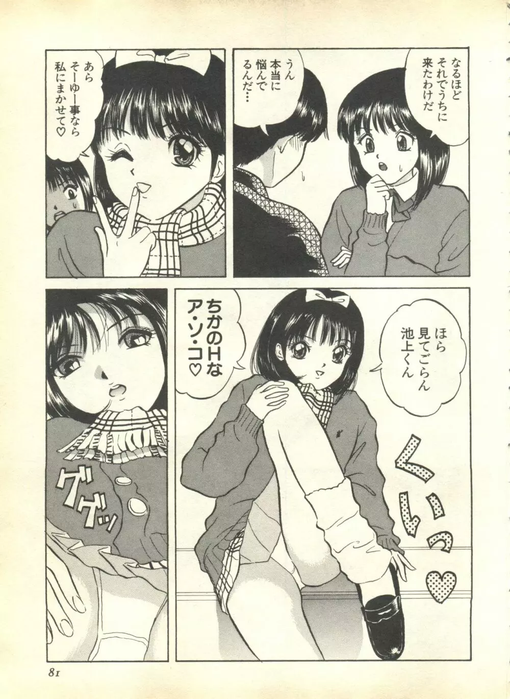 パイク Pai.kuu 1999 April Vol.19 卯月 83ページ