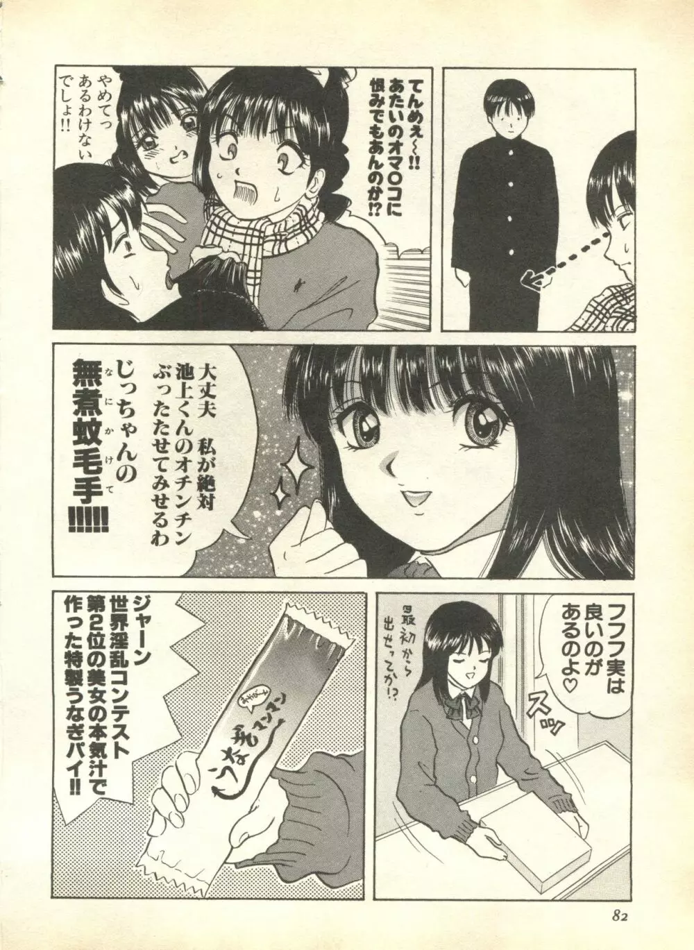 パイク Pai.kuu 1999 April Vol.19 卯月 84ページ