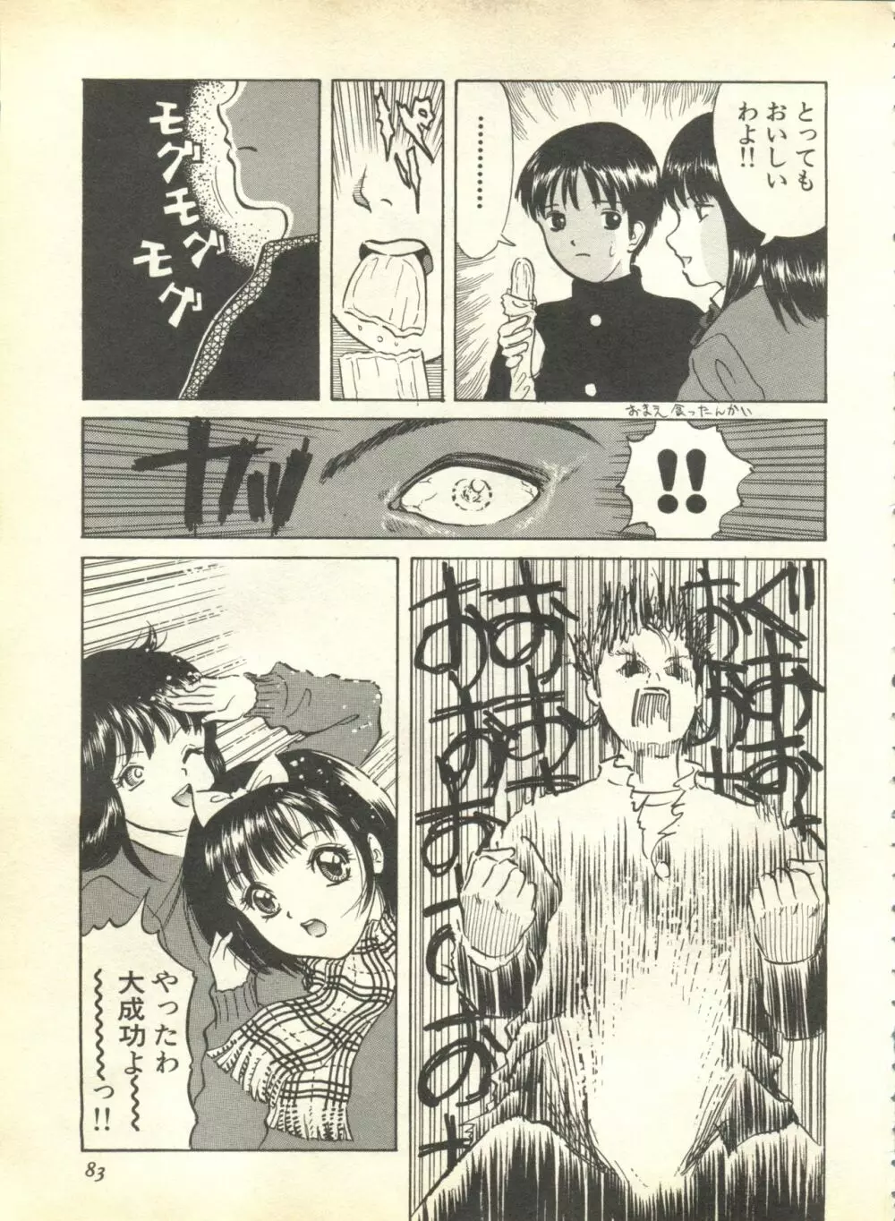 パイク Pai.kuu 1999 April Vol.19 卯月 85ページ