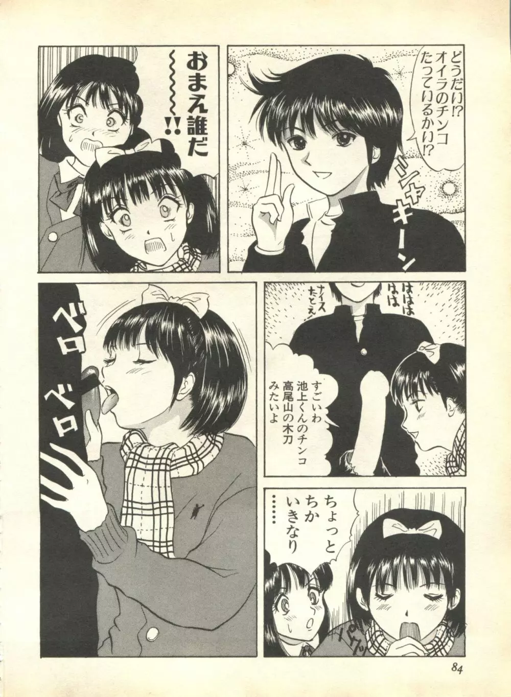 パイク Pai.kuu 1999 April Vol.19 卯月 86ページ